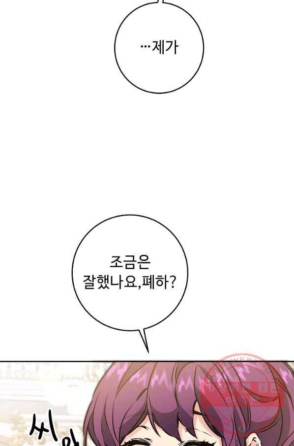 소설 속 악녀 황제가 되었다 78화 46