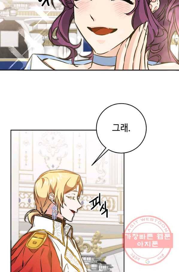 소설 속 악녀 황제가 되었다 78화 47