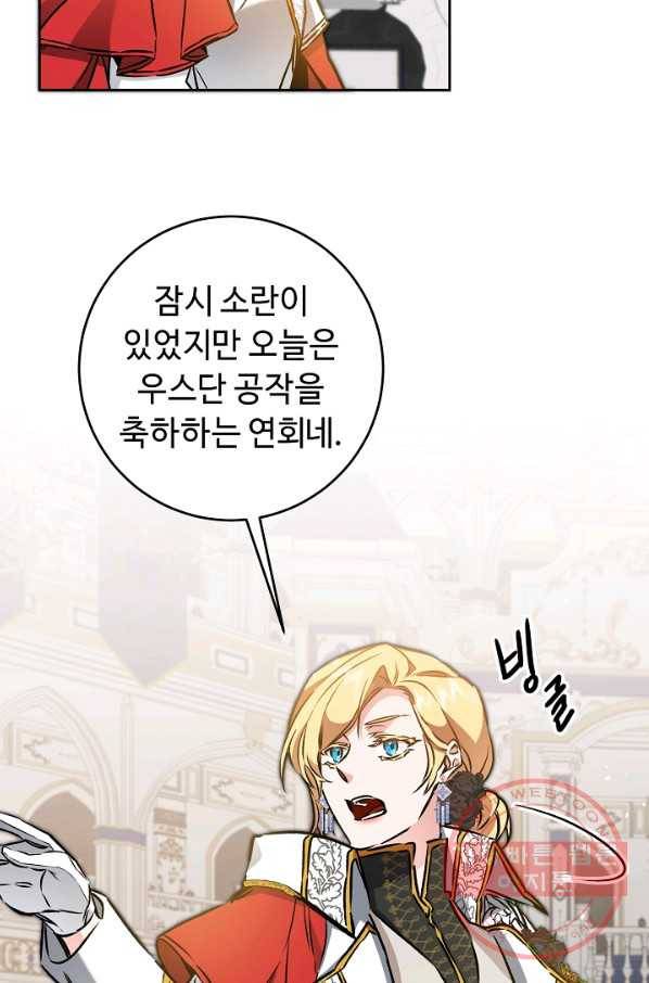 소설 속 악녀 황제가 되었다 78화 48