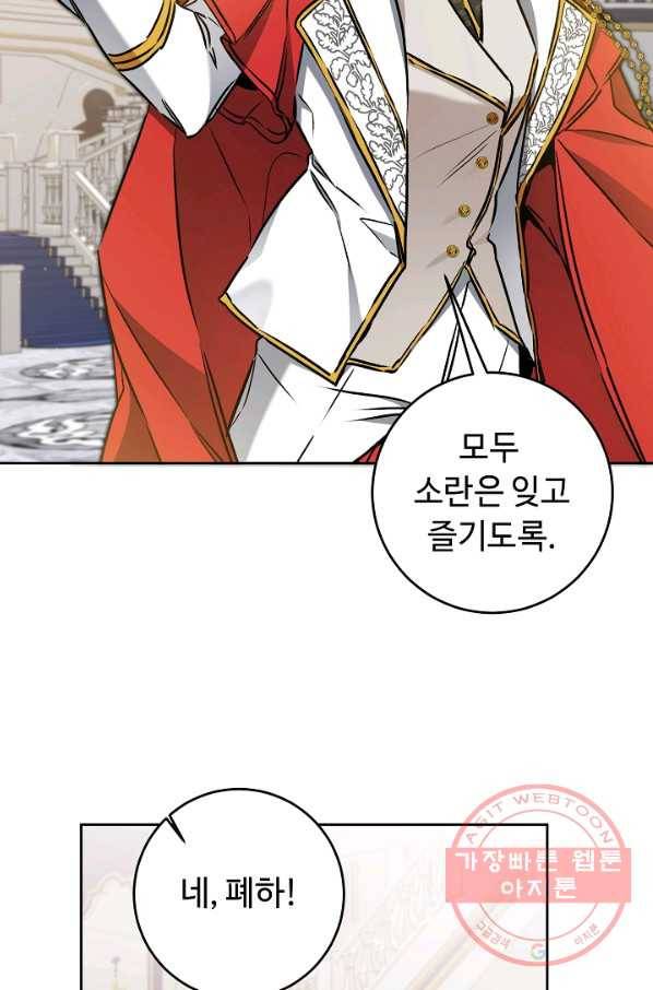 소설 속 악녀 황제가 되었다 78화 49