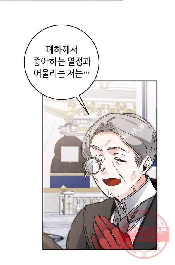 소설 속 악녀 황제가 되었다 78화 51