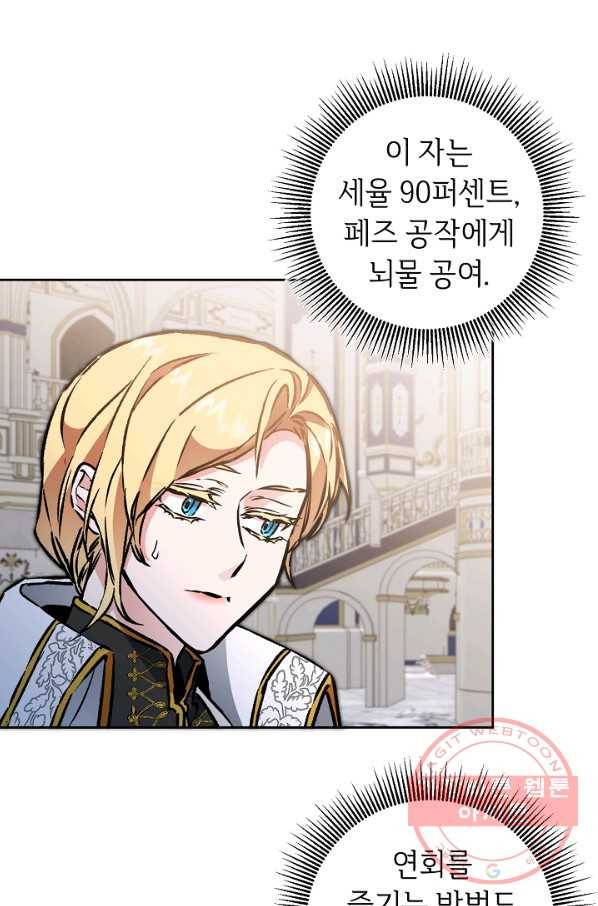 소설 속 악녀 황제가 되었다 78화 52
