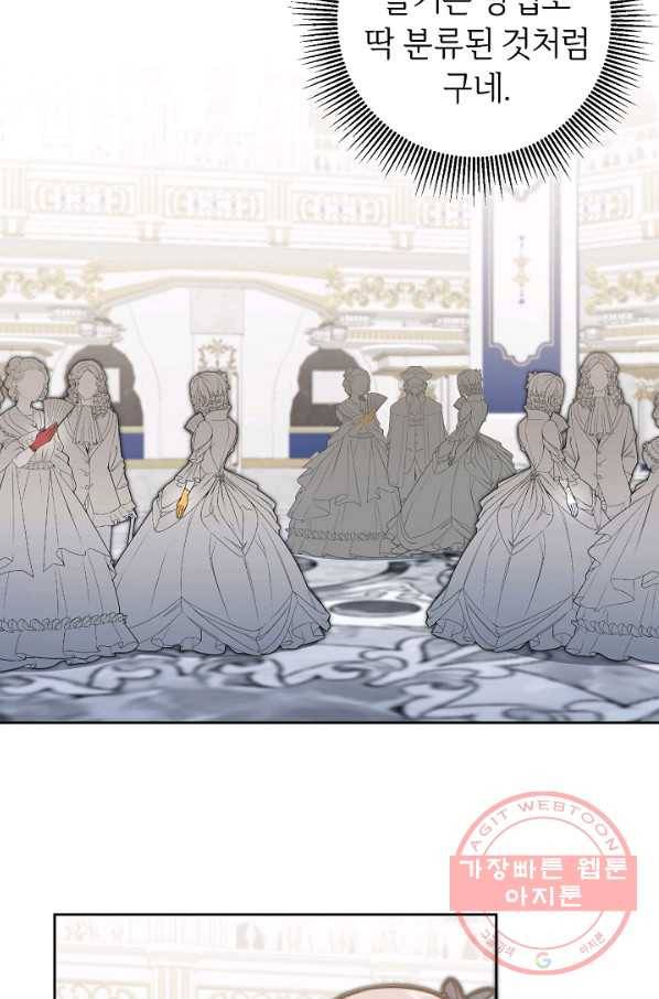 소설 속 악녀 황제가 되었다 78화 53