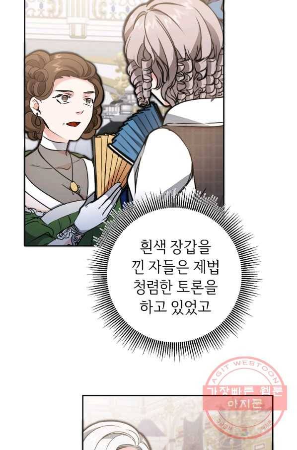 소설 속 악녀 황제가 되었다 78화 54