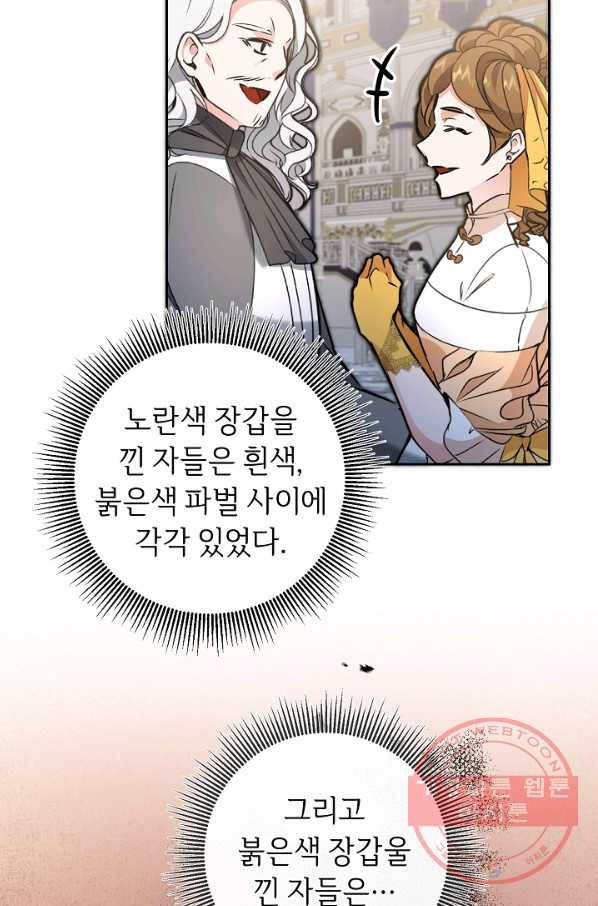 소설 속 악녀 황제가 되었다 78화 55