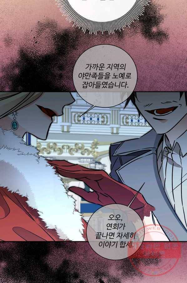 소설 속 악녀 황제가 되었다 78화 56