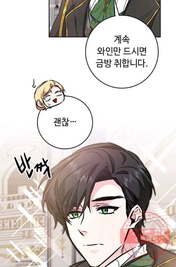 소설 속 악녀 황제가 되었다 78화 60