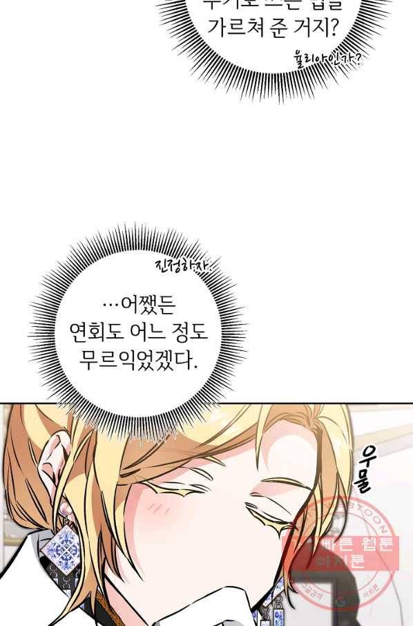 소설 속 악녀 황제가 되었다 78화 62