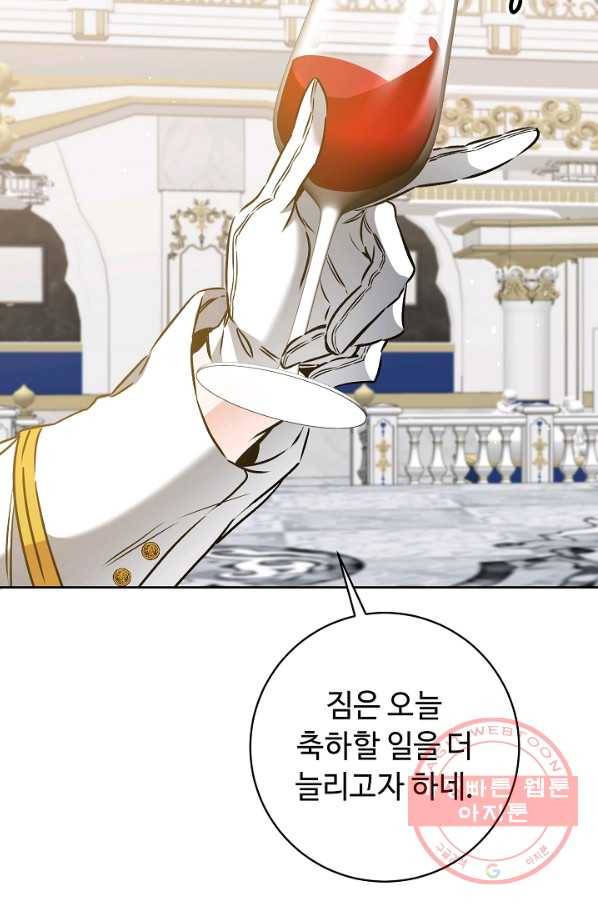 소설 속 악녀 황제가 되었다 78화 64