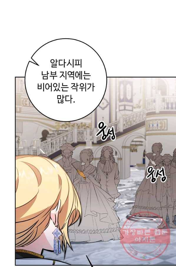 소설 속 악녀 황제가 되었다 78화 65
