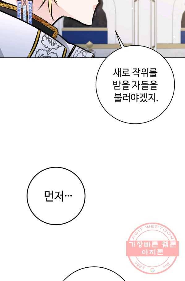 소설 속 악녀 황제가 되었다 78화 67