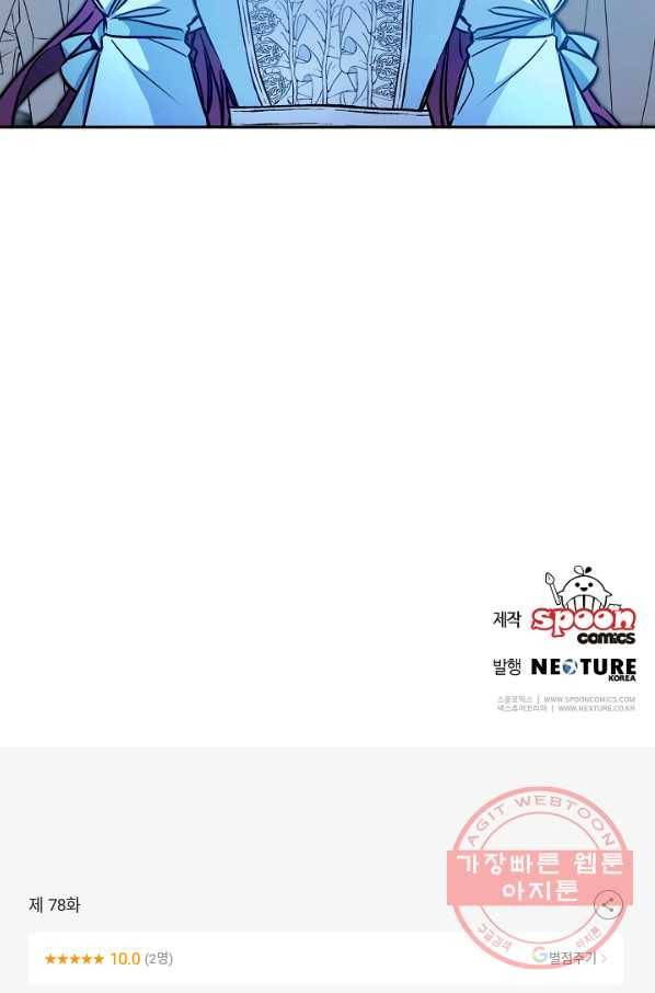 소설 속 악녀 황제가 되었다 78화 69