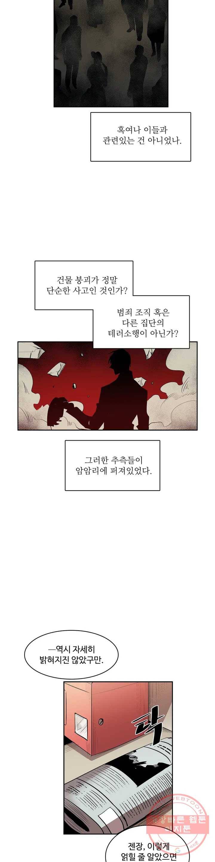 이름 없는 가게 184화 서막 (29) 2