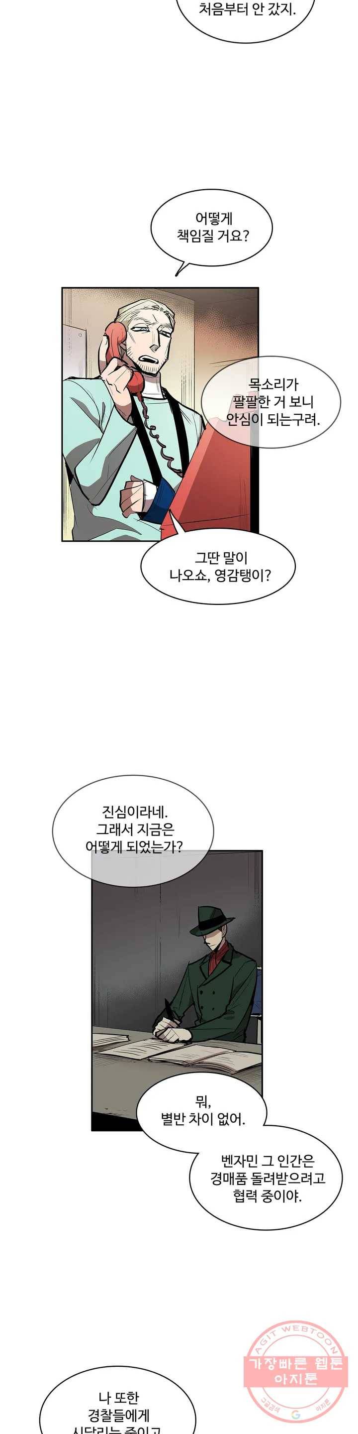 이름 없는 가게 184화 서막 (29) 3