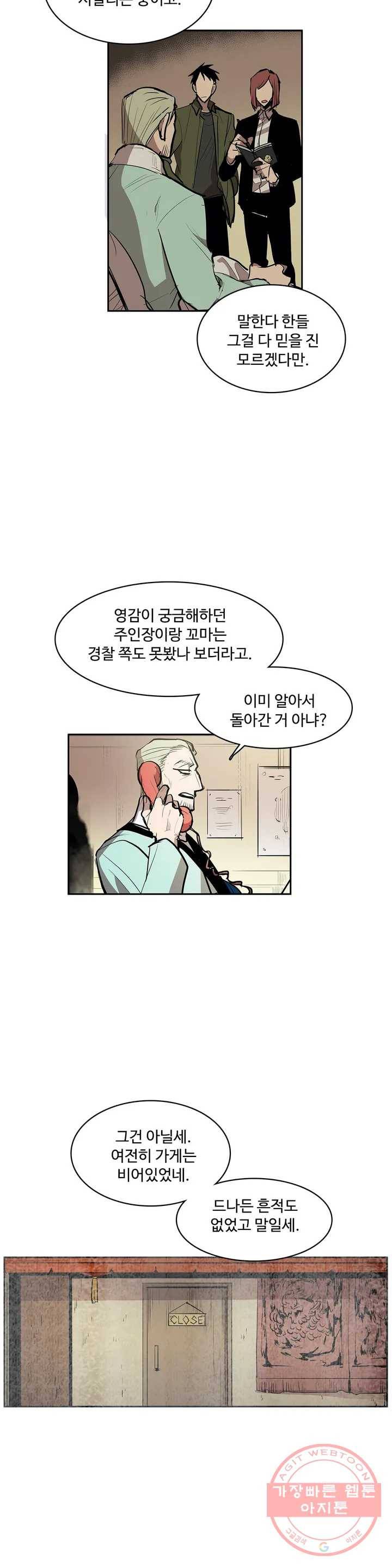 이름 없는 가게 184화 서막 (29) 4