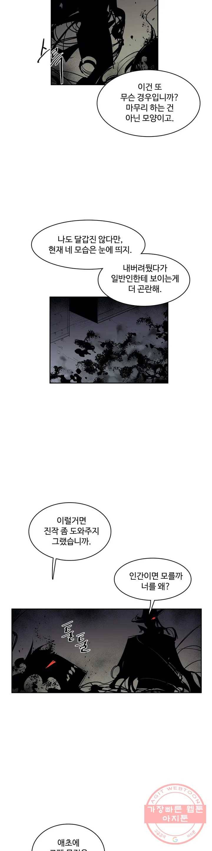 이름 없는 가게 184화 서막 (29) 11