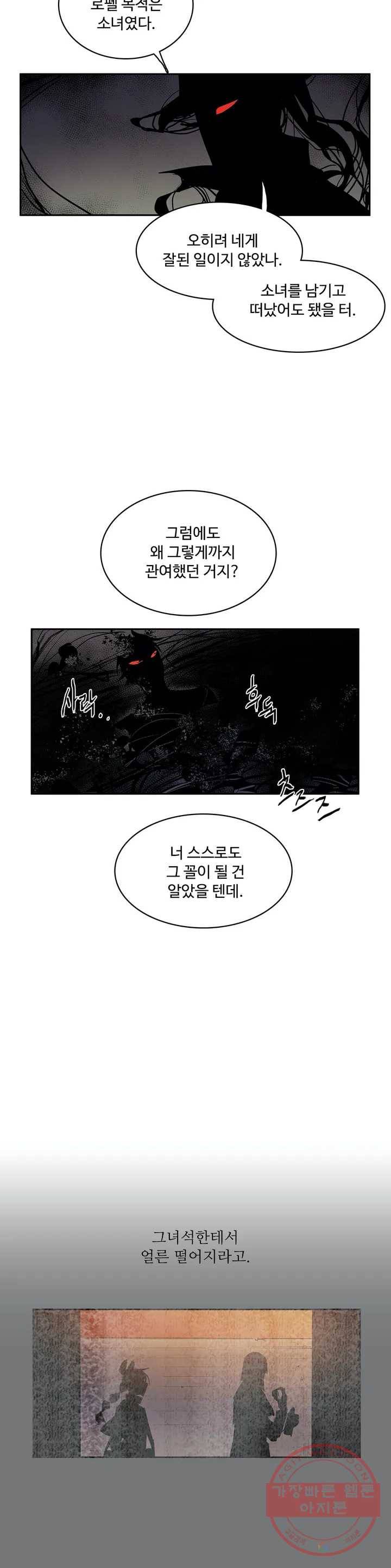 이름 없는 가게 184화 서막 (29) 12