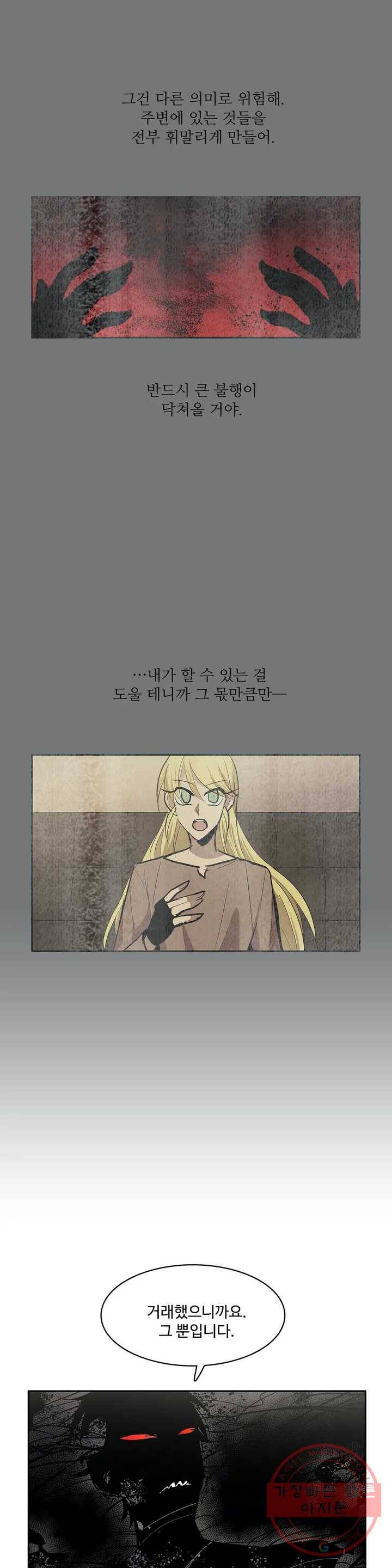 이름 없는 가게 184화 서막 (29) 13