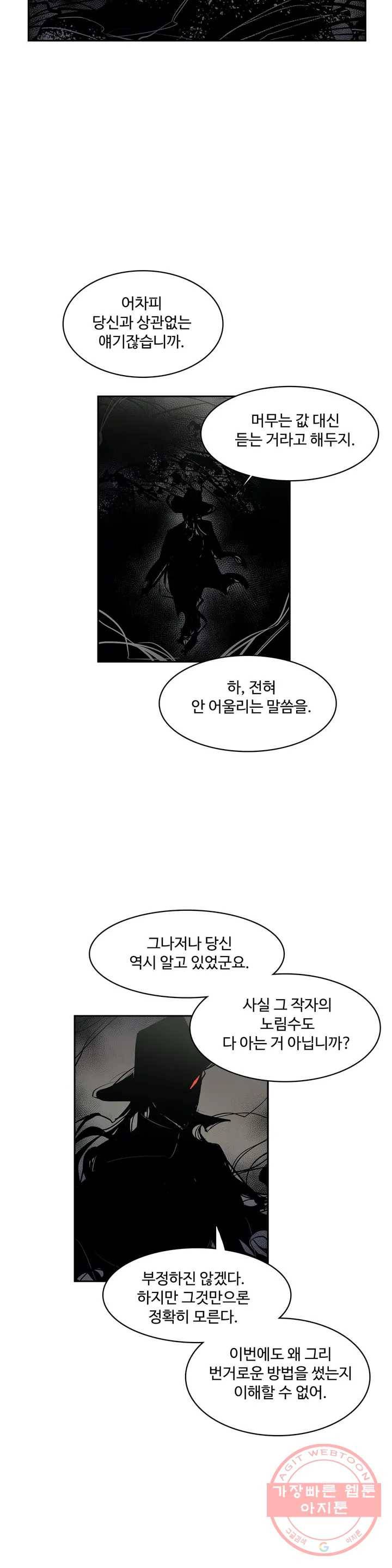 이름 없는 가게 184화 서막 (29) 14