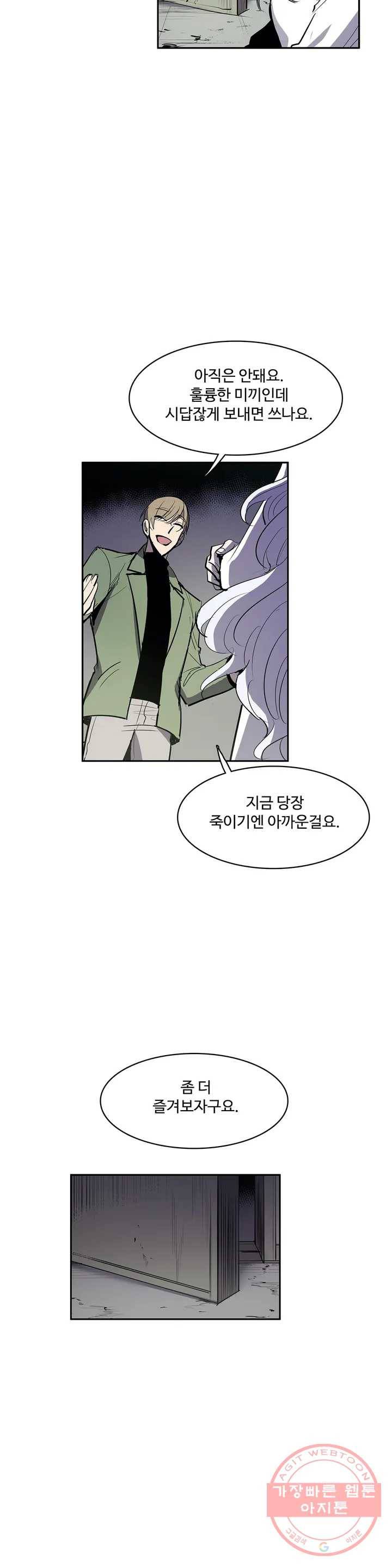 이름 없는 가게 184화 서막 (29) 18