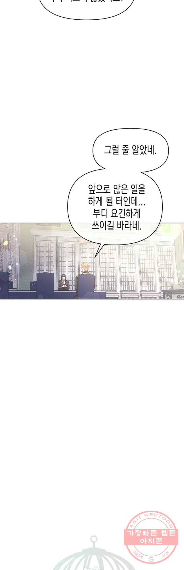 침묵의 정원 32화 3