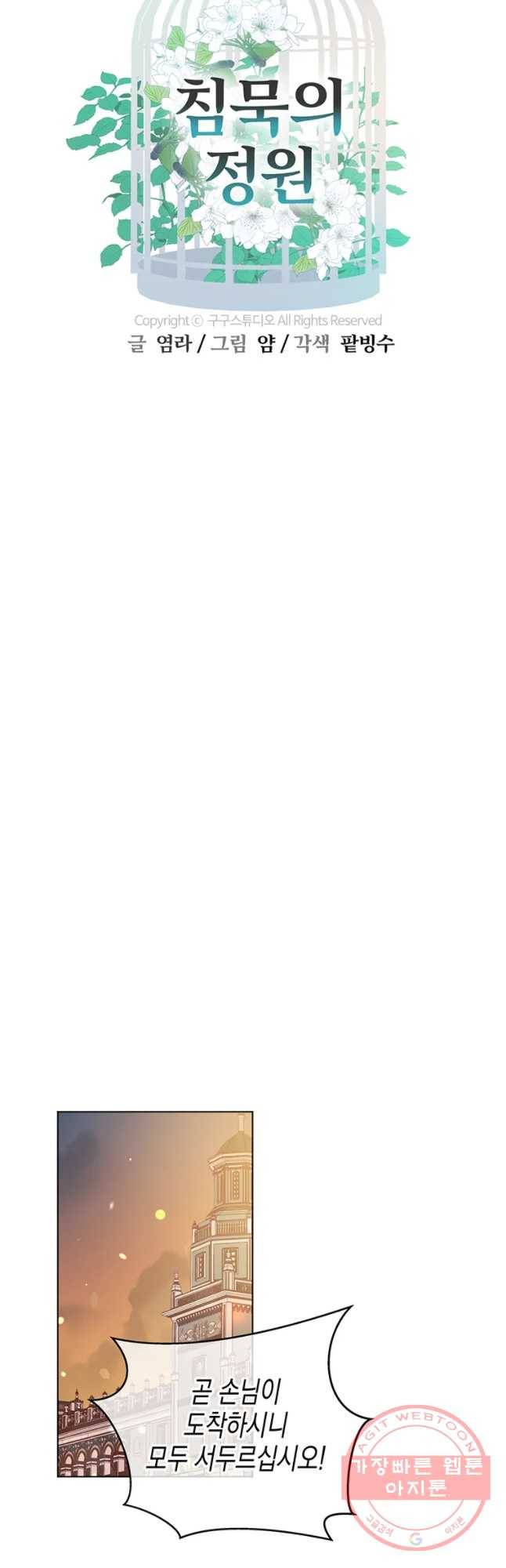 침묵의 정원 32화 4