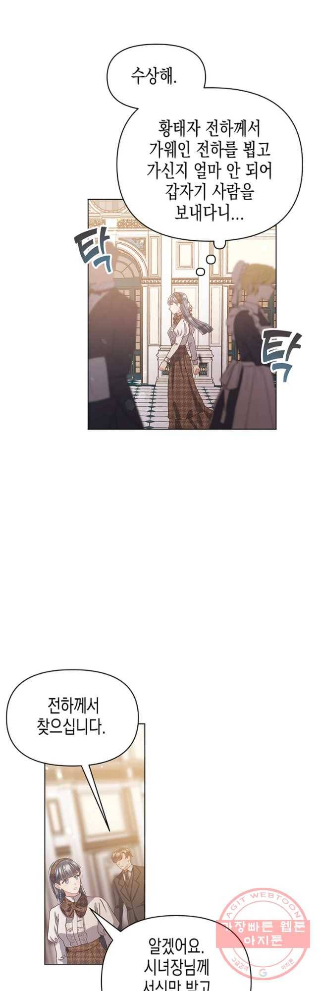 침묵의 정원 32화 5