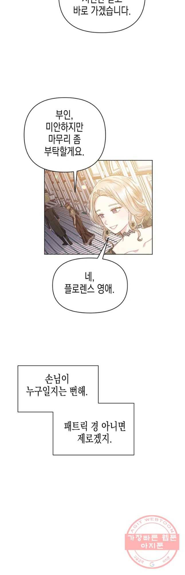 침묵의 정원 32화 6