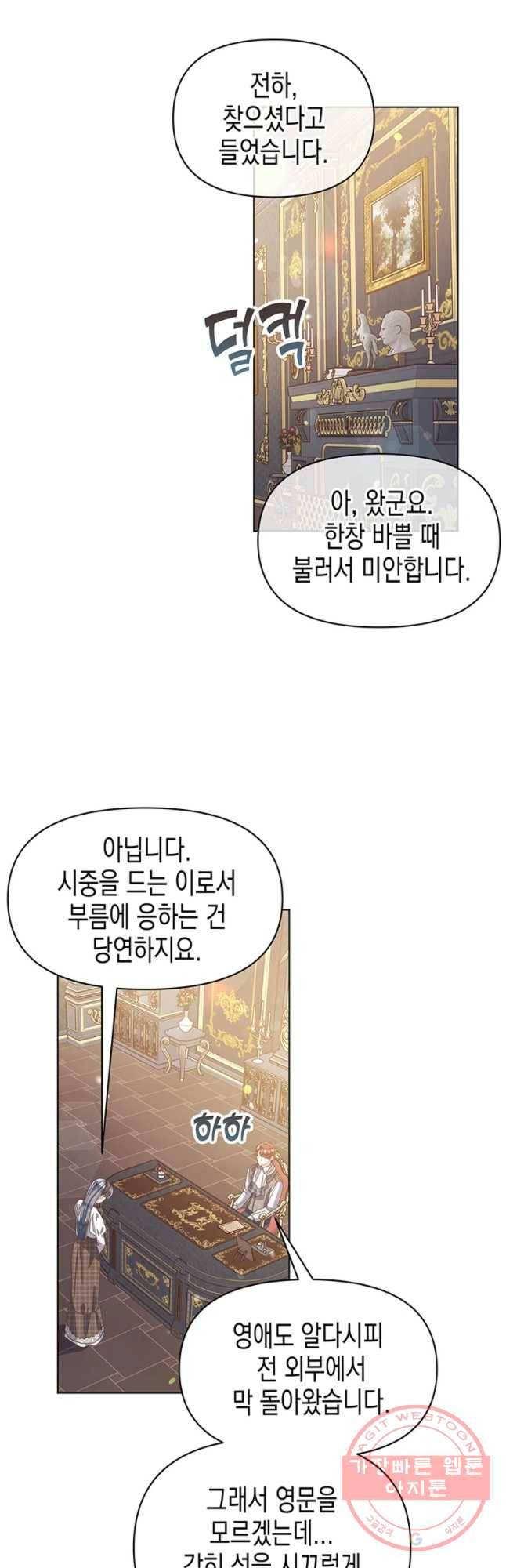 침묵의 정원 32화 7