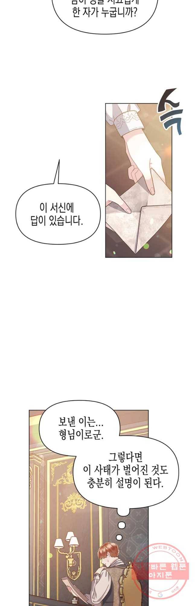 침묵의 정원 32화 8