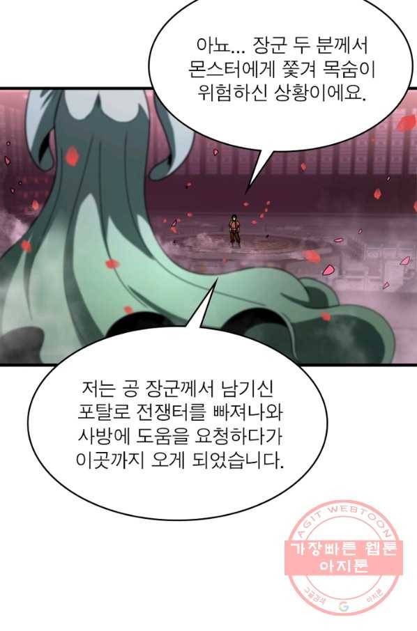 게임이라는 이 세계에 구원을 23화 3