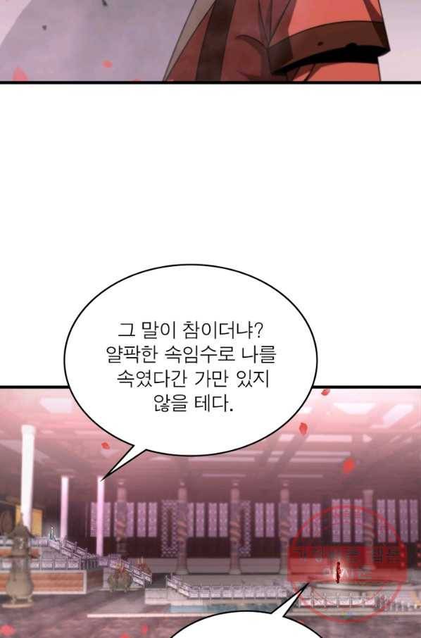 게임이라는 이 세계에 구원을 23화 6