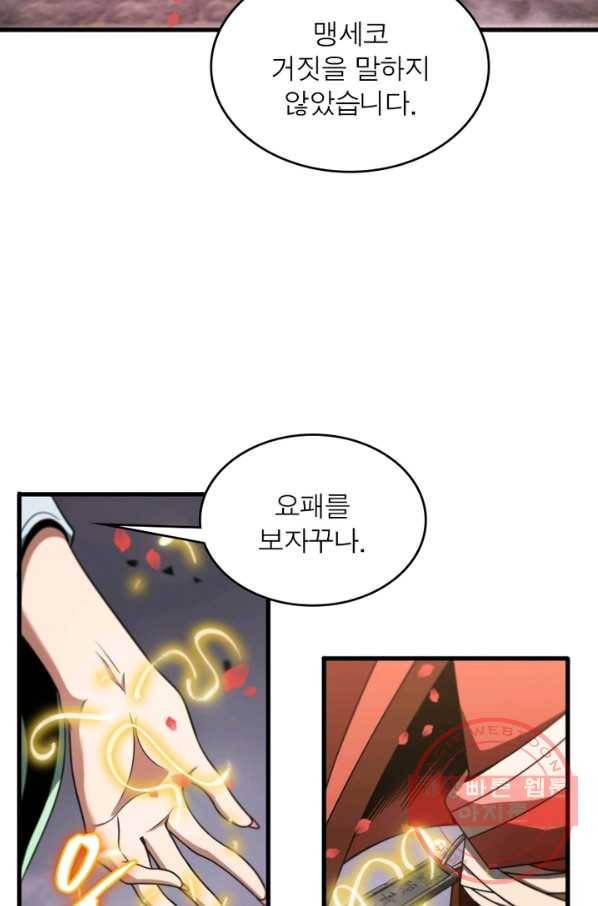 게임이라는 이 세계에 구원을 23화 7