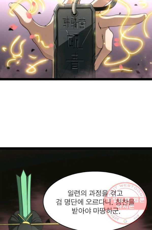 게임이라는 이 세계에 구원을 23화 15