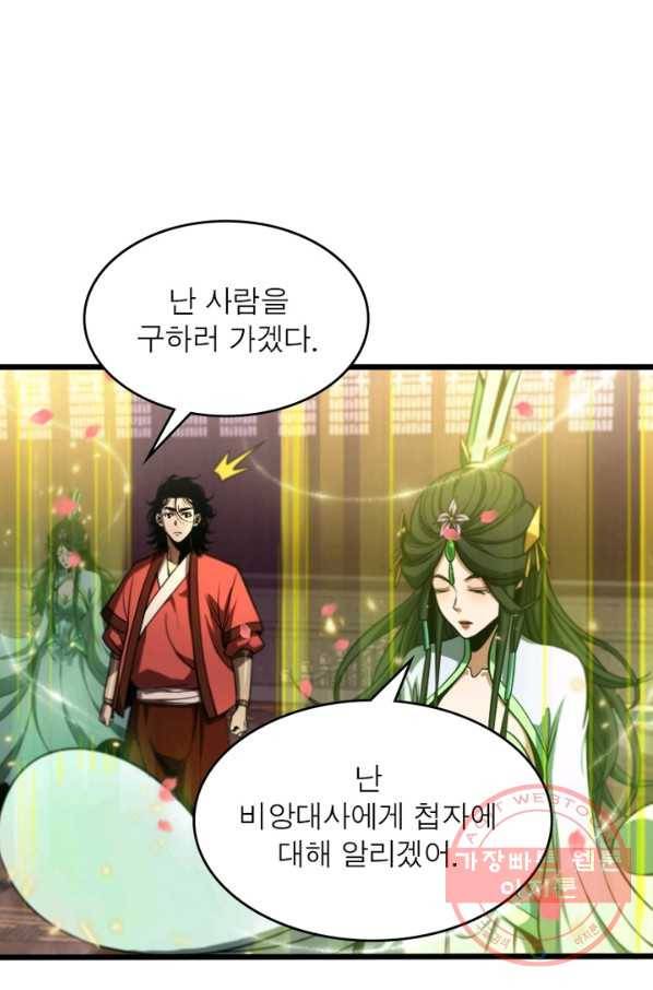 게임이라는 이 세계에 구원을 23화 21