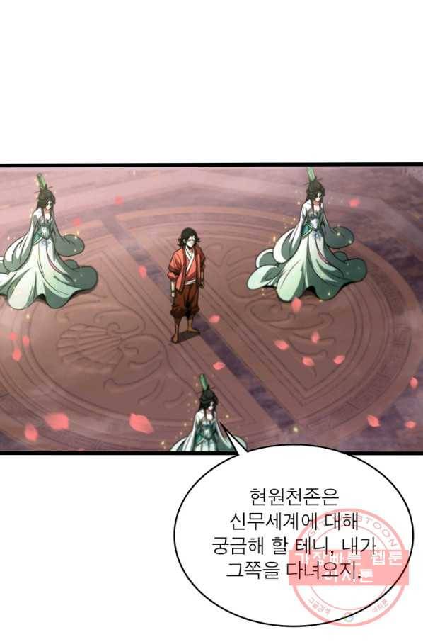 게임이라는 이 세계에 구원을 23화 22