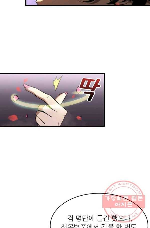 게임이라는 이 세계에 구원을 23화 26