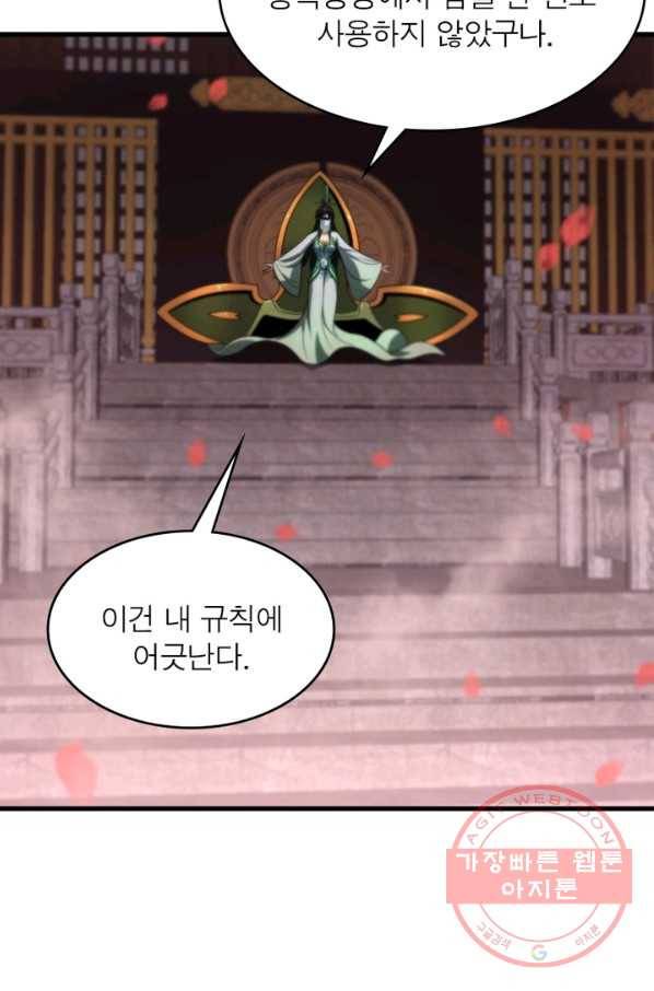 게임이라는 이 세계에 구원을 23화 27