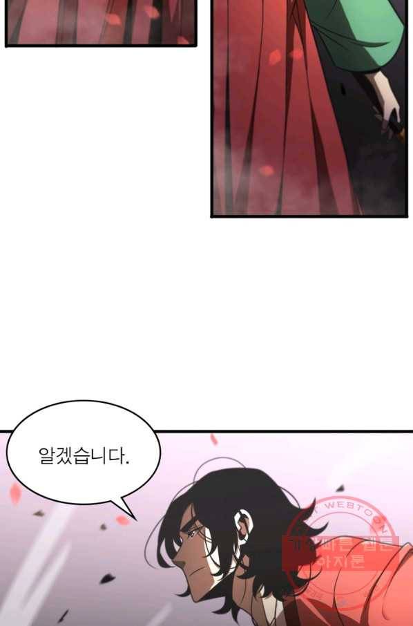 게임이라는 이 세계에 구원을 23화 30