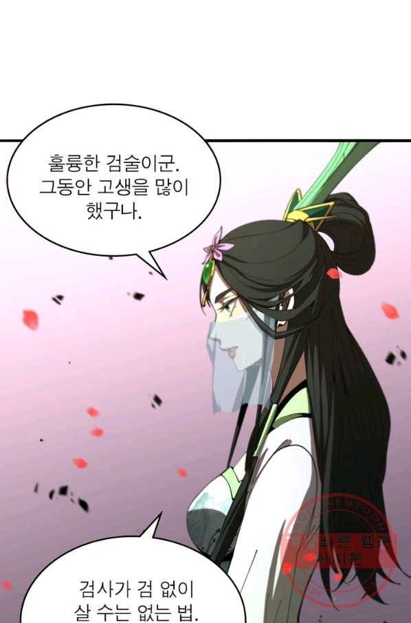 게임이라는 이 세계에 구원을 23화 42
