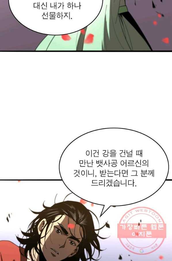 게임이라는 이 세계에 구원을 23화 43