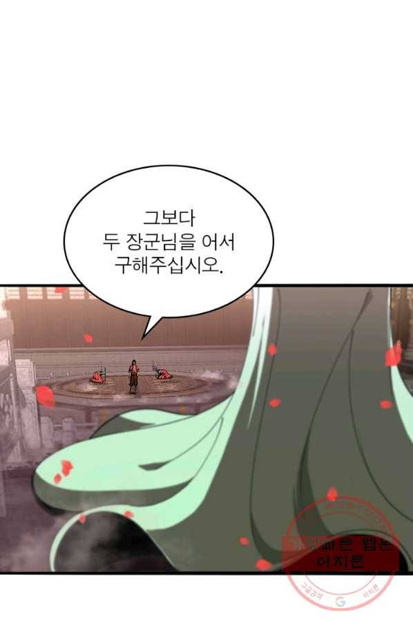 게임이라는 이 세계에 구원을 23화 45
