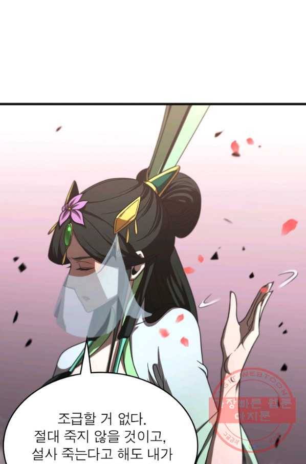 게임이라는 이 세계에 구원을 23화 46