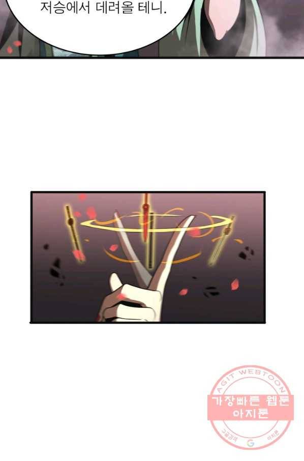 게임이라는 이 세계에 구원을 23화 47