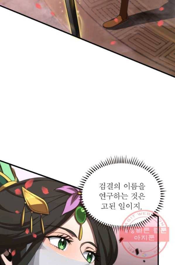 게임이라는 이 세계에 구원을 23화 52