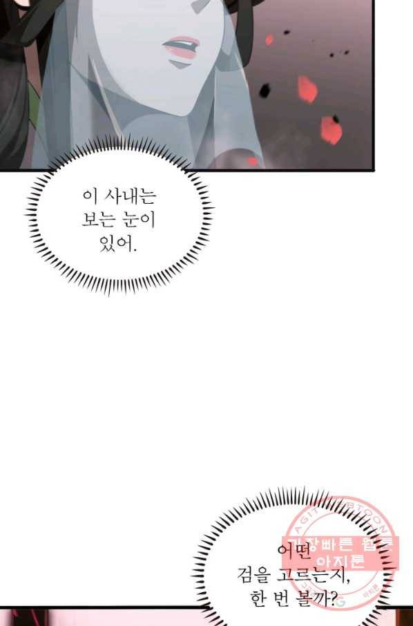 게임이라는 이 세계에 구원을 23화 53