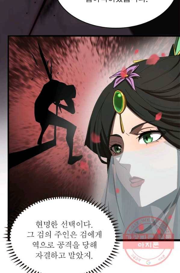 게임이라는 이 세계에 구원을 23화 56