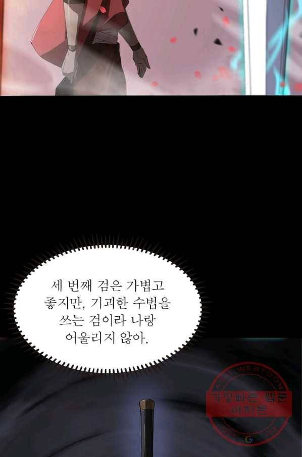 게임이라는 이 세계에 구원을 23화 58