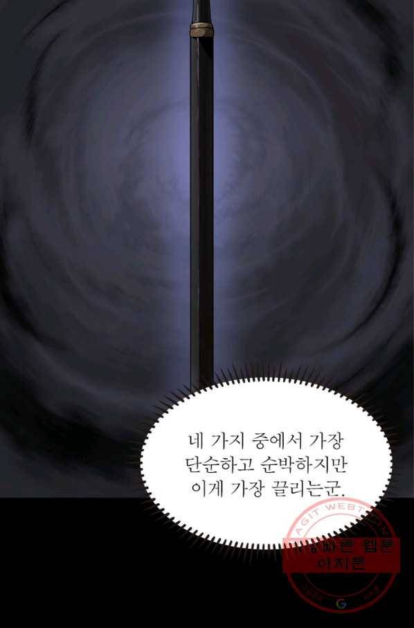 게임이라는 이 세계에 구원을 23화 59