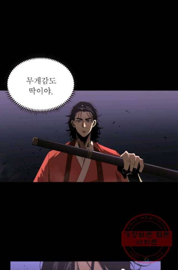 게임이라는 이 세계에 구원을 23화 60